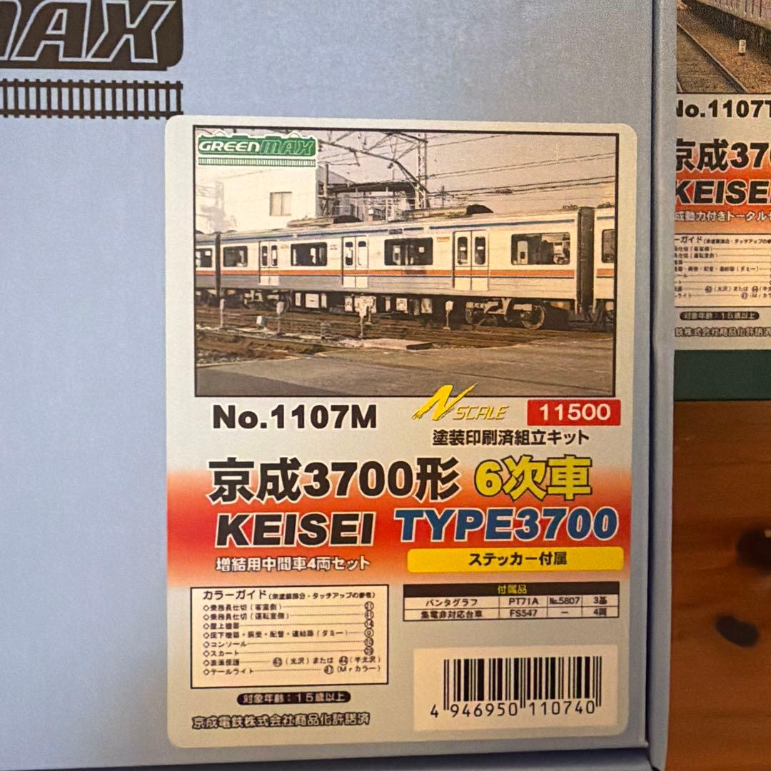 GREENMAX 京成3700形 Nスケール フル編成