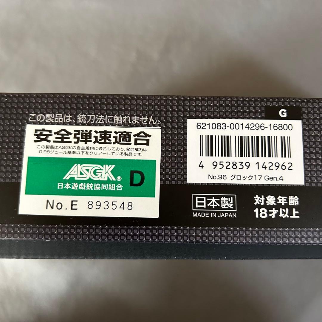 GLOCK 17 Gen.4 ガスブローバック　強化スプリングセット付属