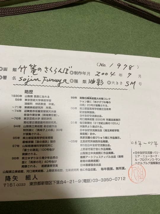 降矢組人　ふるやそじん　チェリーの絵