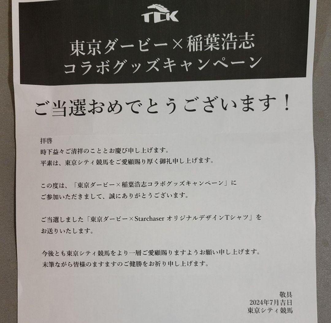 東京ダービー × 稲葉浩志 コラボTシャツ