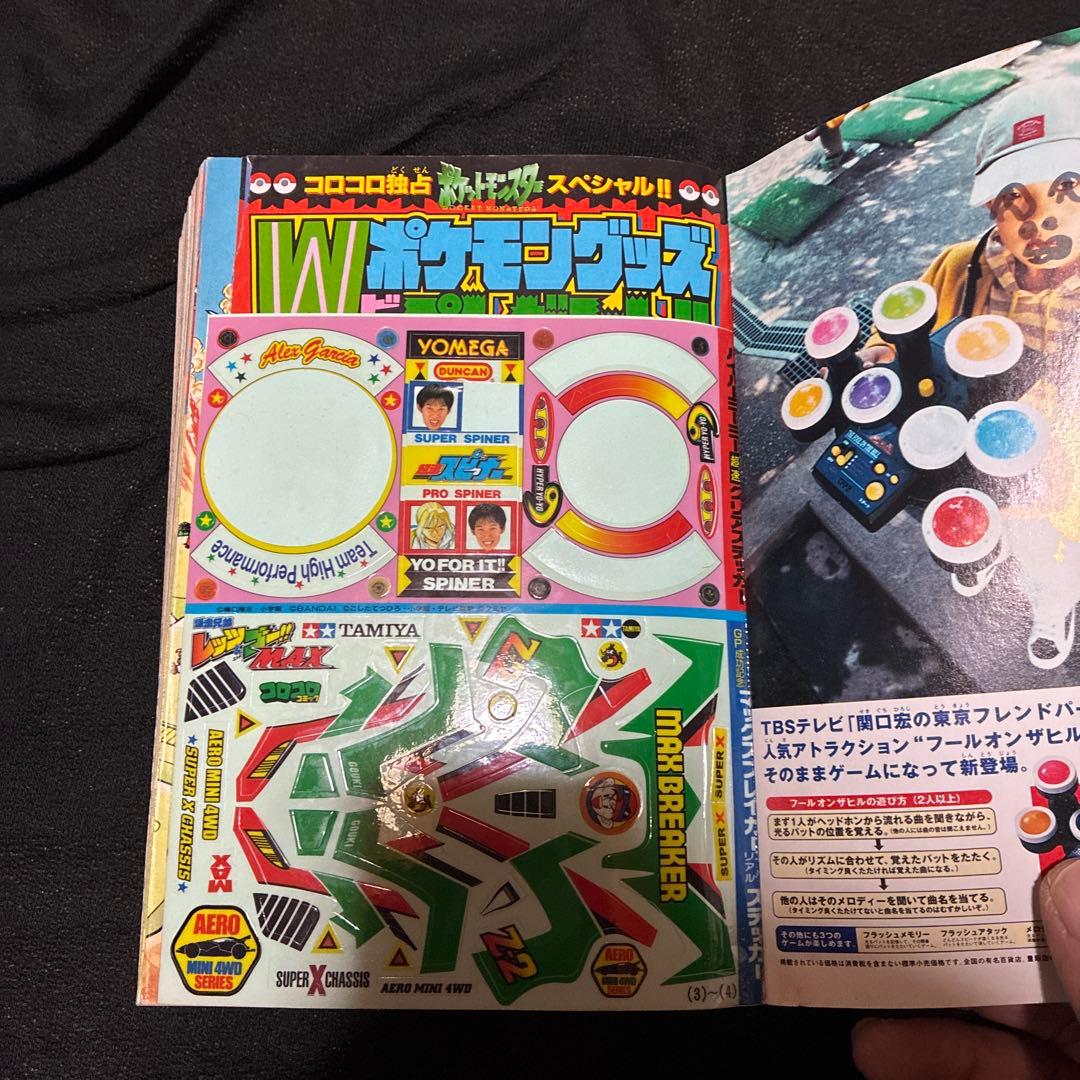 ポケモンカード付録　コロコロコミック