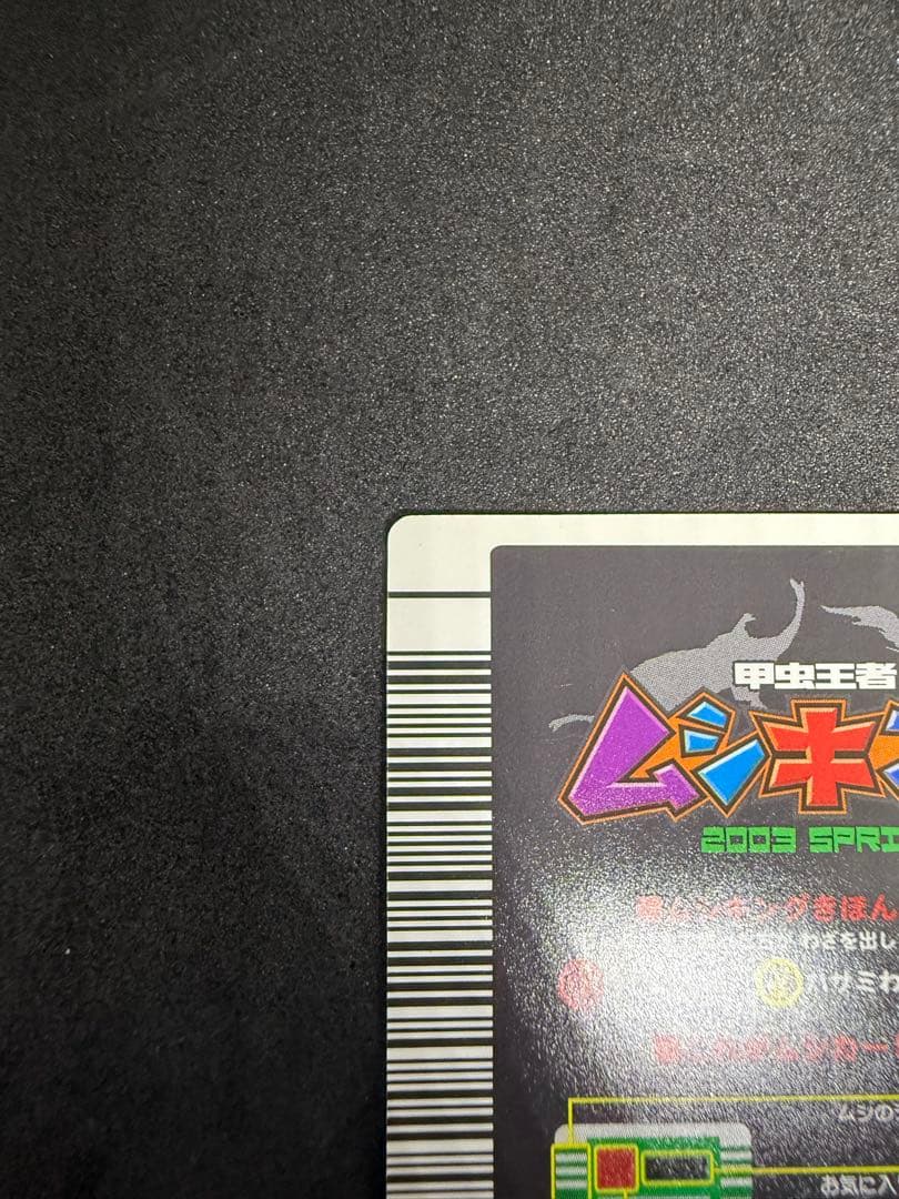 激レア⭐︎白文字　美品　ムシキング　ヘルクレスオオカブト2003年春中期