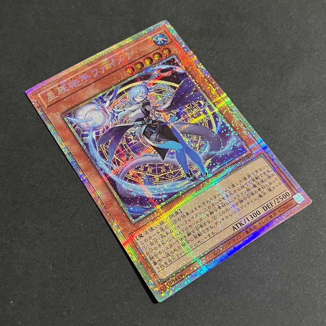 【良品-美品】遊戯王カード 星辰砲手ファイメナ プリズマ