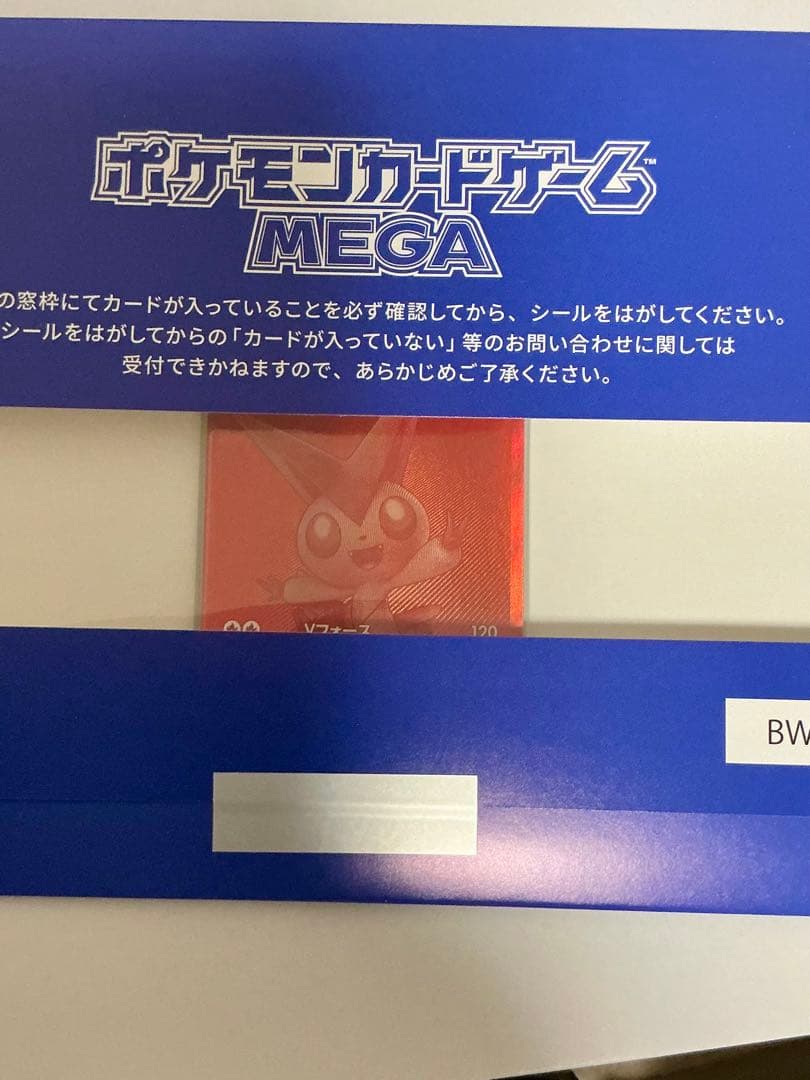 【未開封】ビクティニBWR争奪戦 シリアル付き プロモ