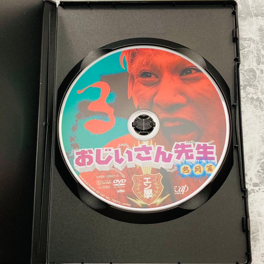 おじいさん先生 熱闘編 DVD-BOX 特典付き
