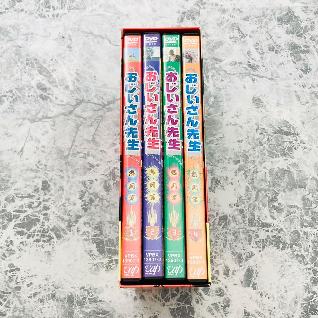 おじいさん先生 熱闘編 DVD-BOX 特典付き