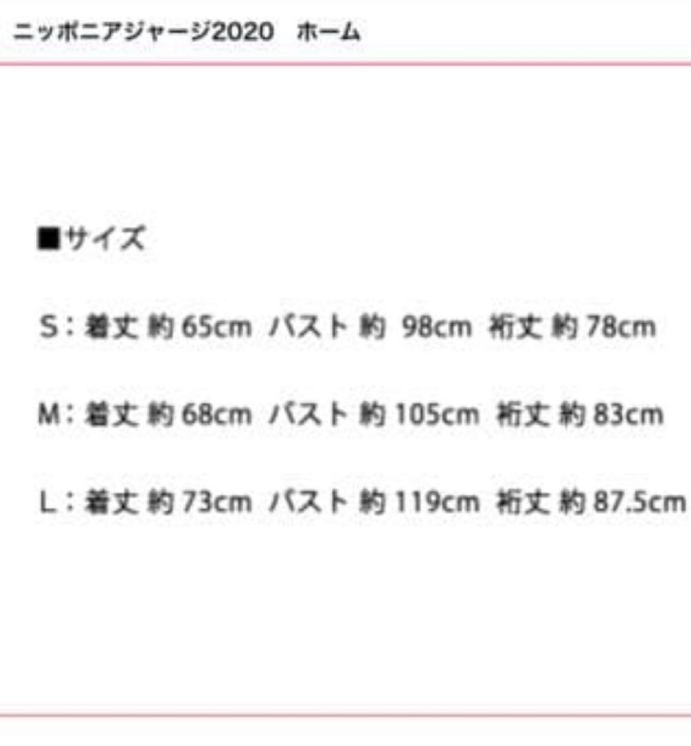 東京事変 ニッポニアジャージ 2020ホーム 椎名林檎