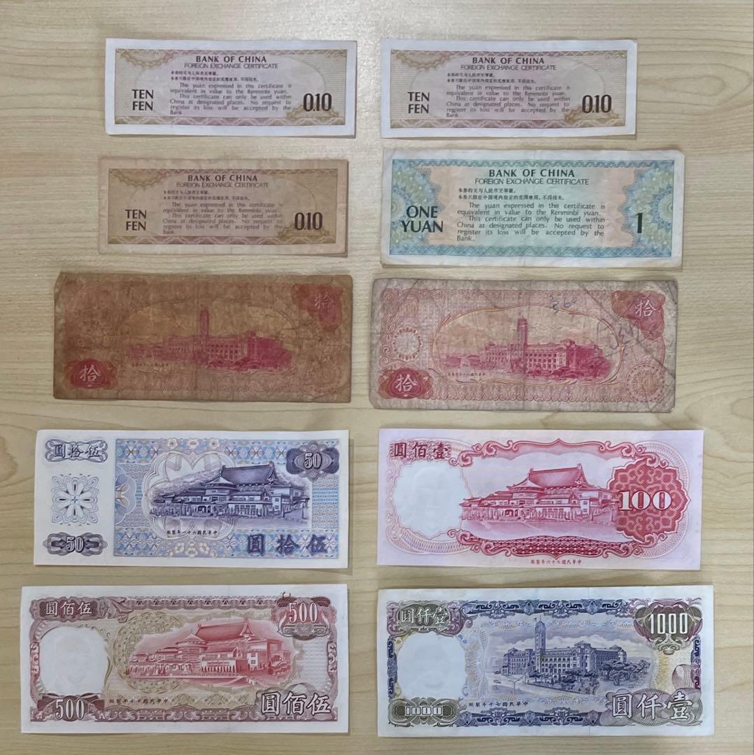 中国銀行 旧紙幣セット 中国 古札 古紙幣 計10枚