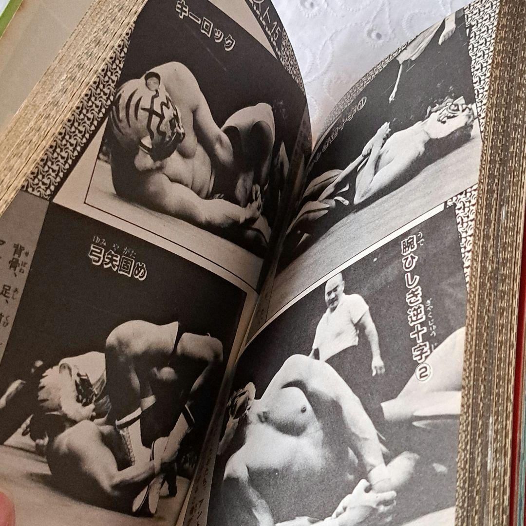 タイガーマスク大全科 初版本