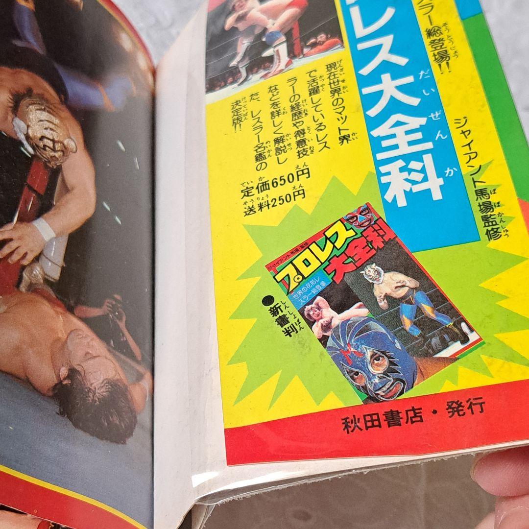 タイガーマスク大全科 初版本