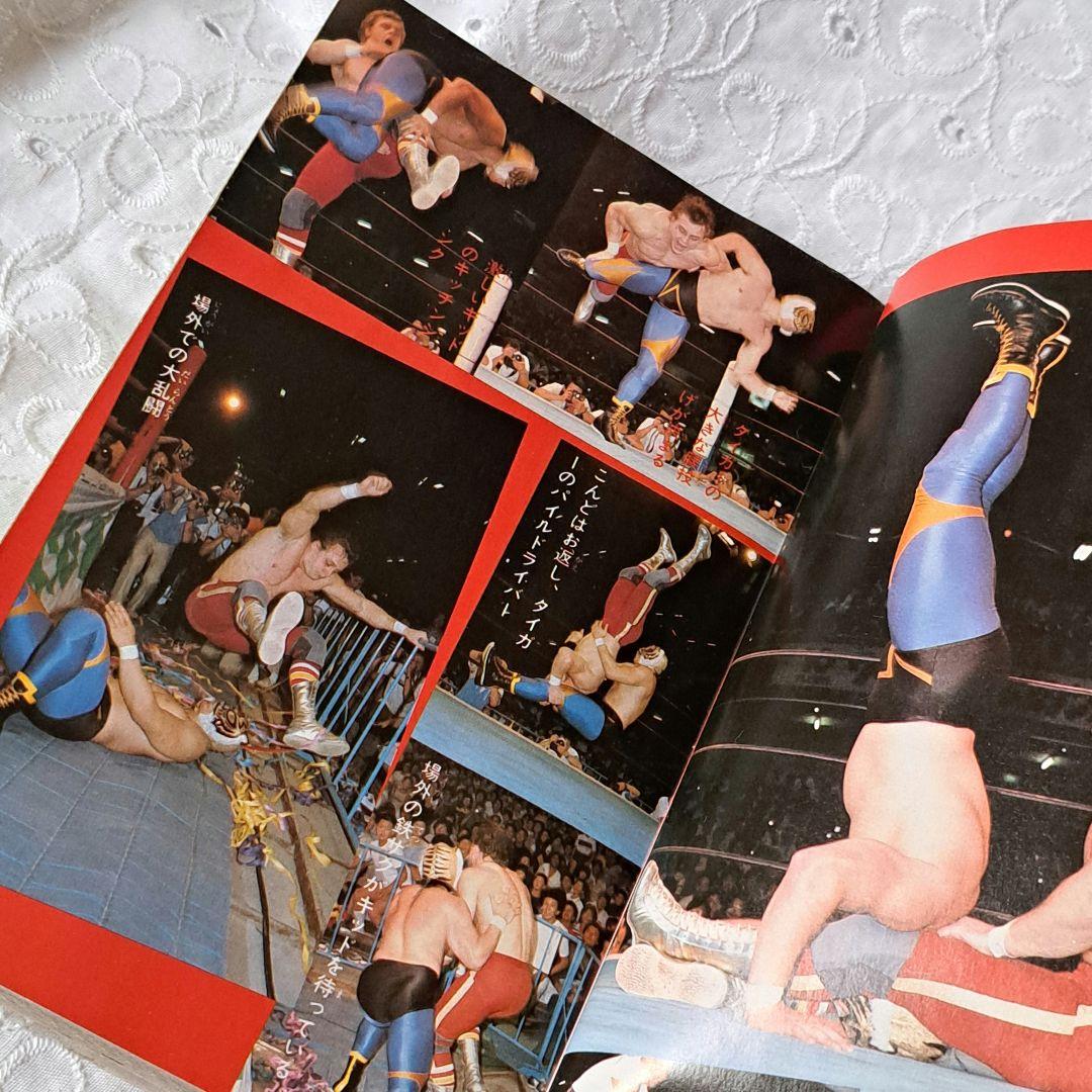 タイガーマスク大全科 初版本