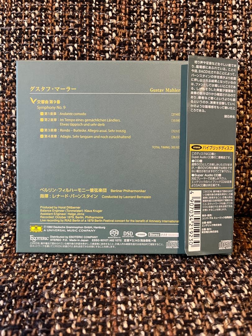 エソテリックSACD/マーラー:交響曲第9番 （バーンスタイン&ベルリン名演）