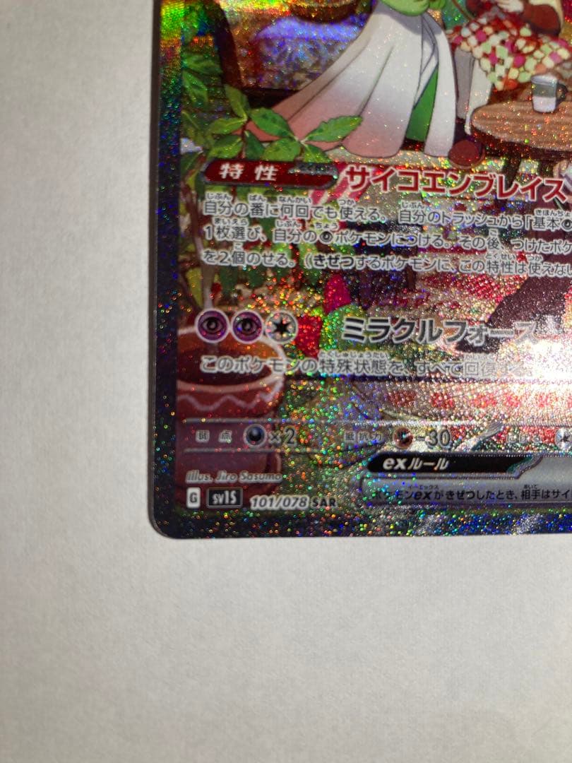 【TOTO】ポケモンカード サーナイトEX