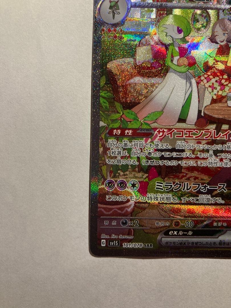 【TOTO】ポケモンカード サーナイトEX