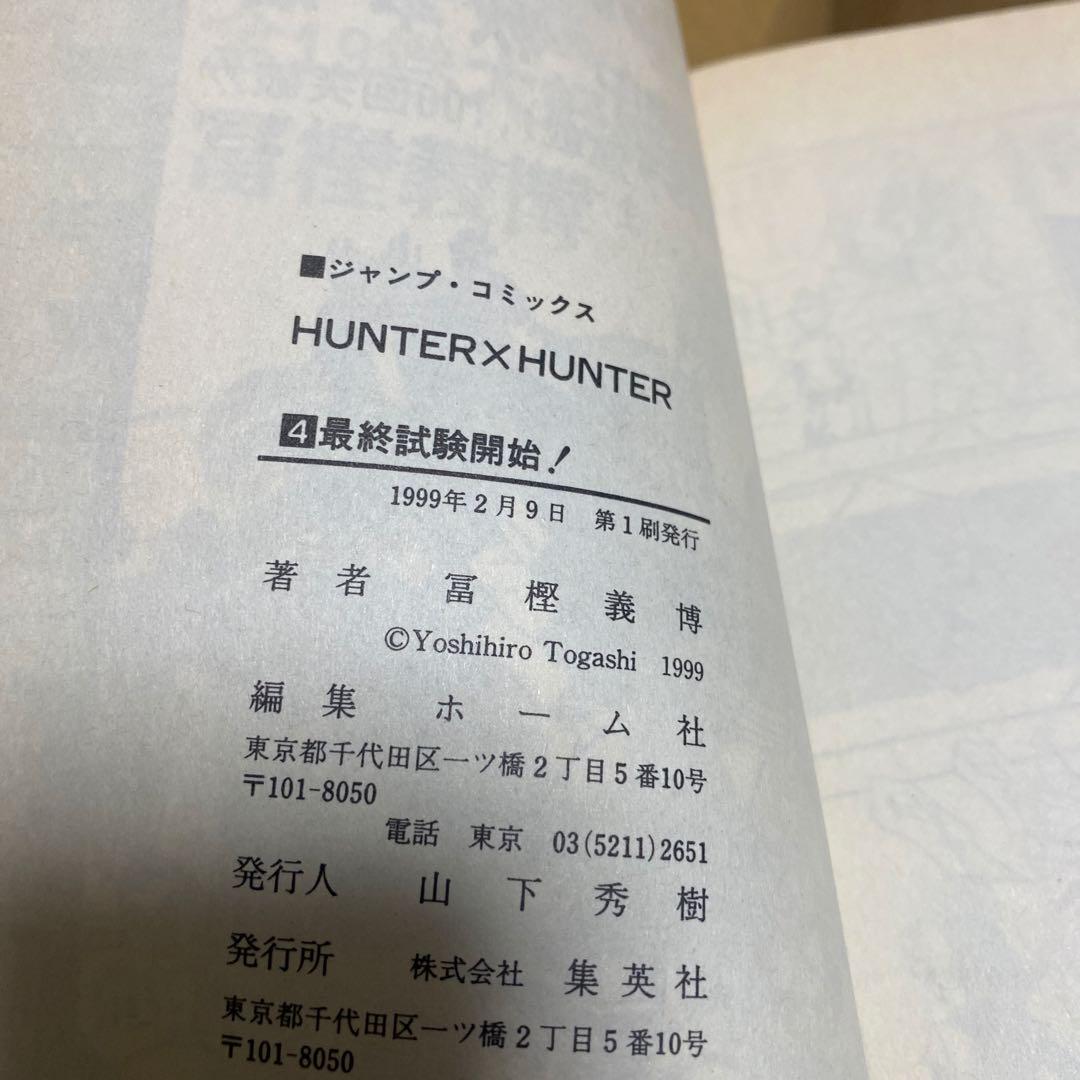 Hunter×Hunter 全巻セット　全巻初版