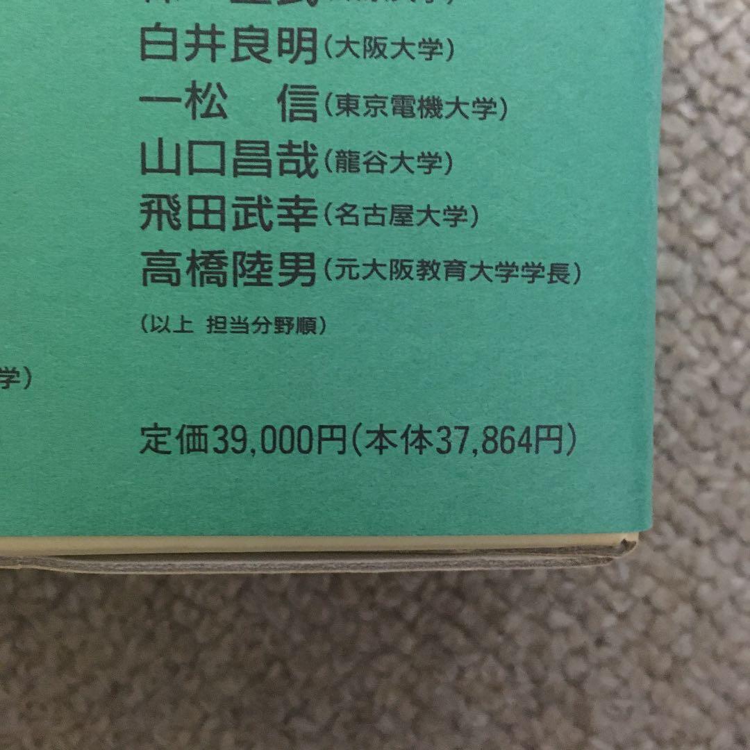 数学本　現代数理科学事典