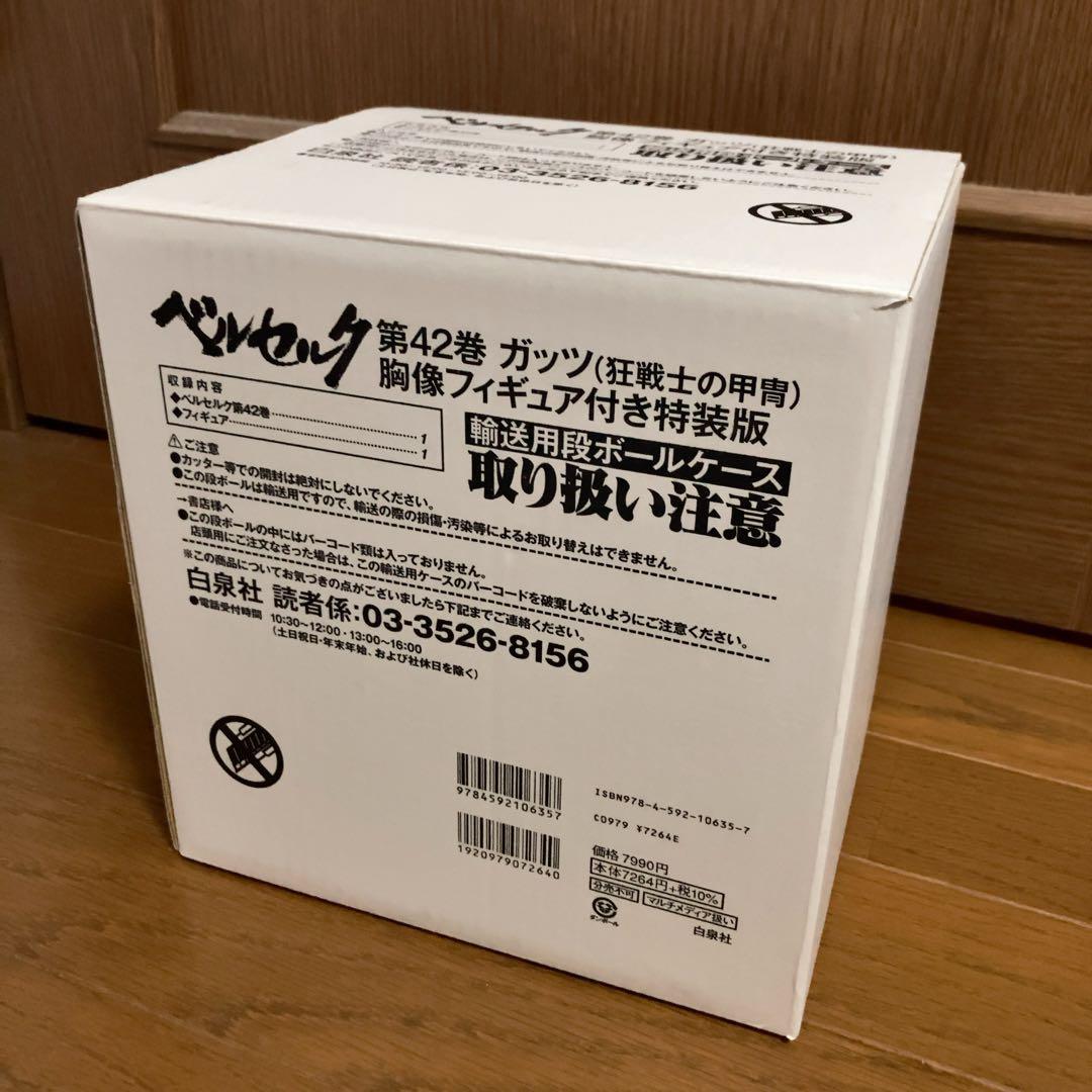 Berserk ベルセルク 42巻 特装版 胸像　ガッツ　狂戦士の甲冑