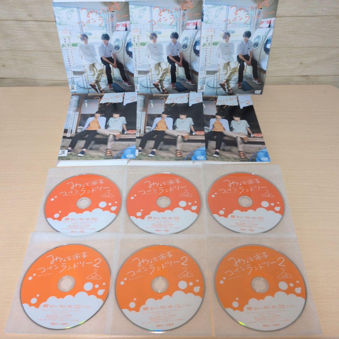 みなと商事ランドリー season1 season2 DVD全巻セット