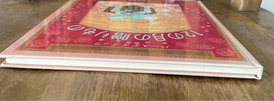 バースデイブック 12の月の贈りもの