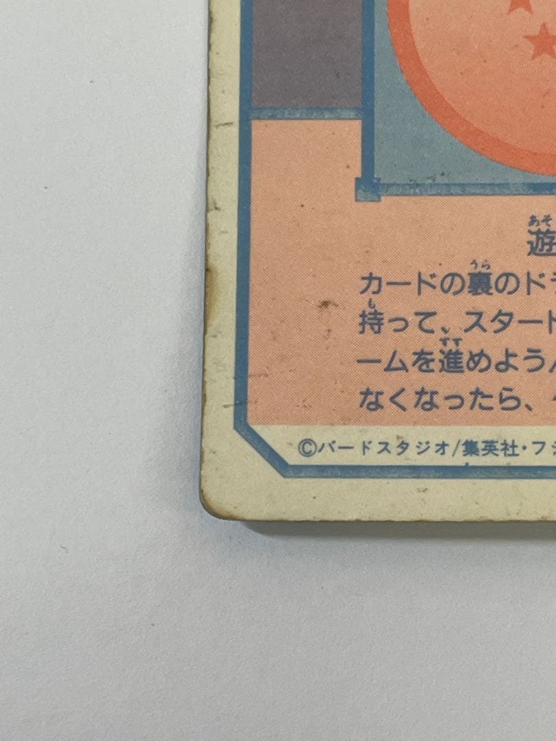 G863ドラゴンボールZ アマダ 127 君はサイヤ人を倒した。悟空 連続当キラ