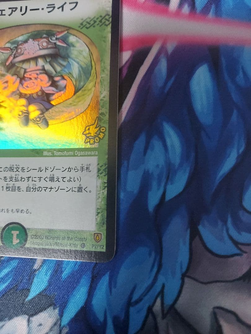 フェアリーライフ　初期ホイル　プロモ