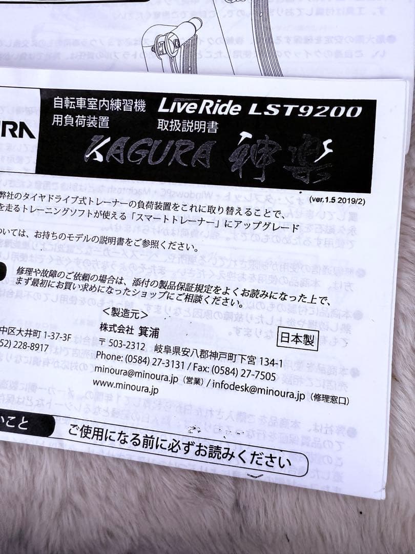 超美品♪ミノウラ LR541 & 神楽 負荷ユニット スマートトレーナー仕様