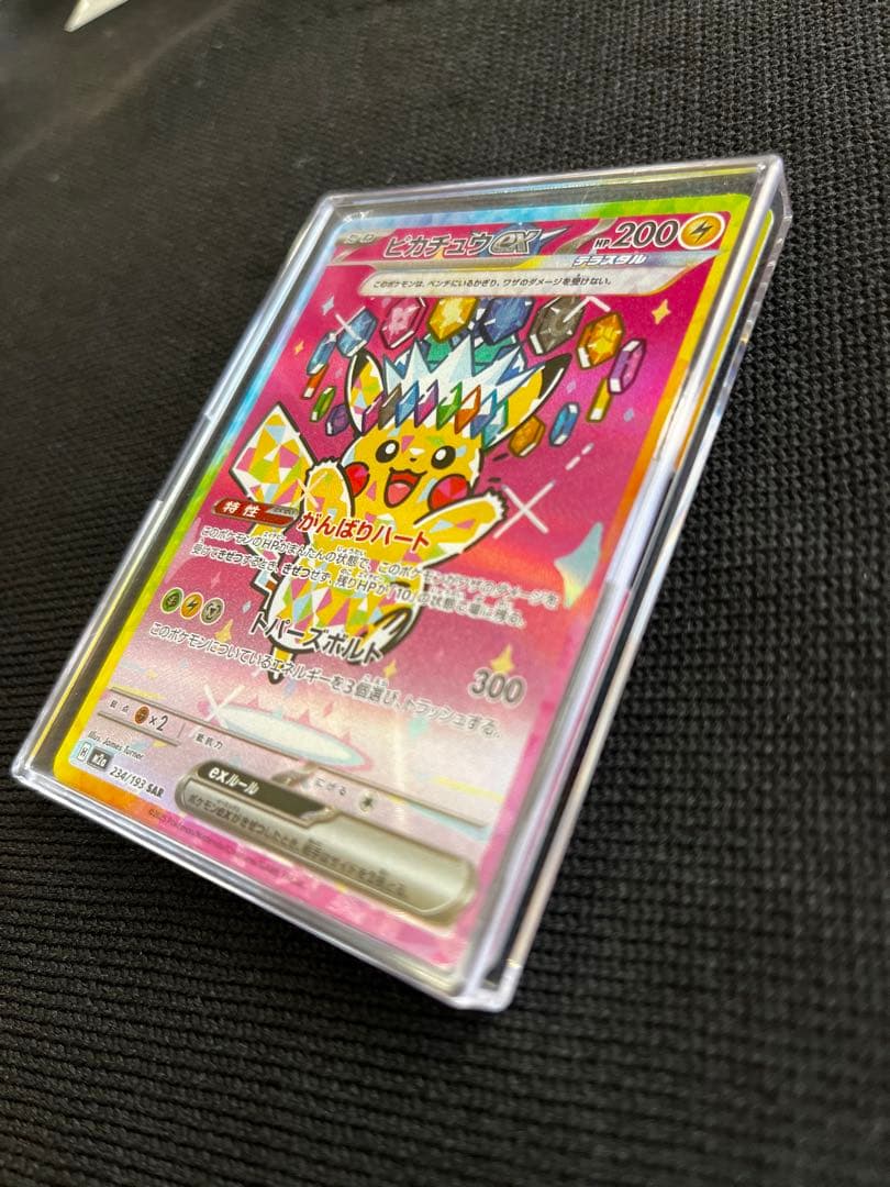 ピカチュウex SAR メガゲンガー ex MA