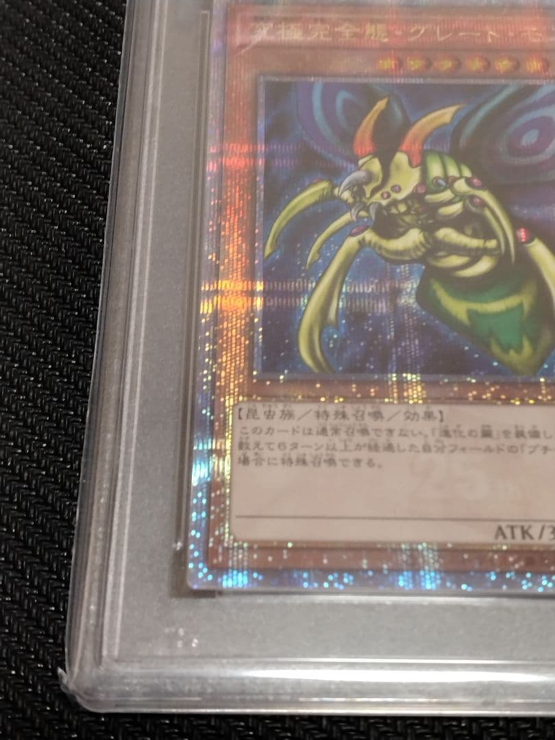 遊戯王【PSA10】究極完全態・グレート・モス　ホーリー・ナイト・ドラゴン