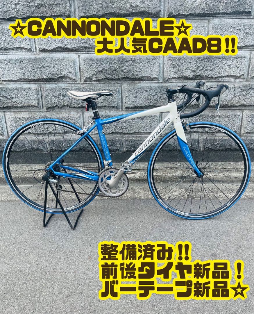 Cannondale CAAD8 ロードバイク 新品部品多数 大阪引取り