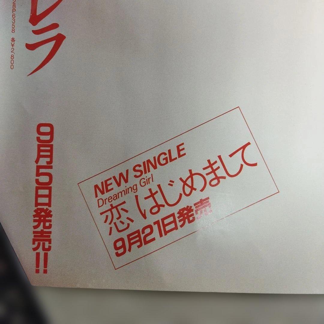 岡田有希子 シンデレラ A1ポスター 告知 非売品