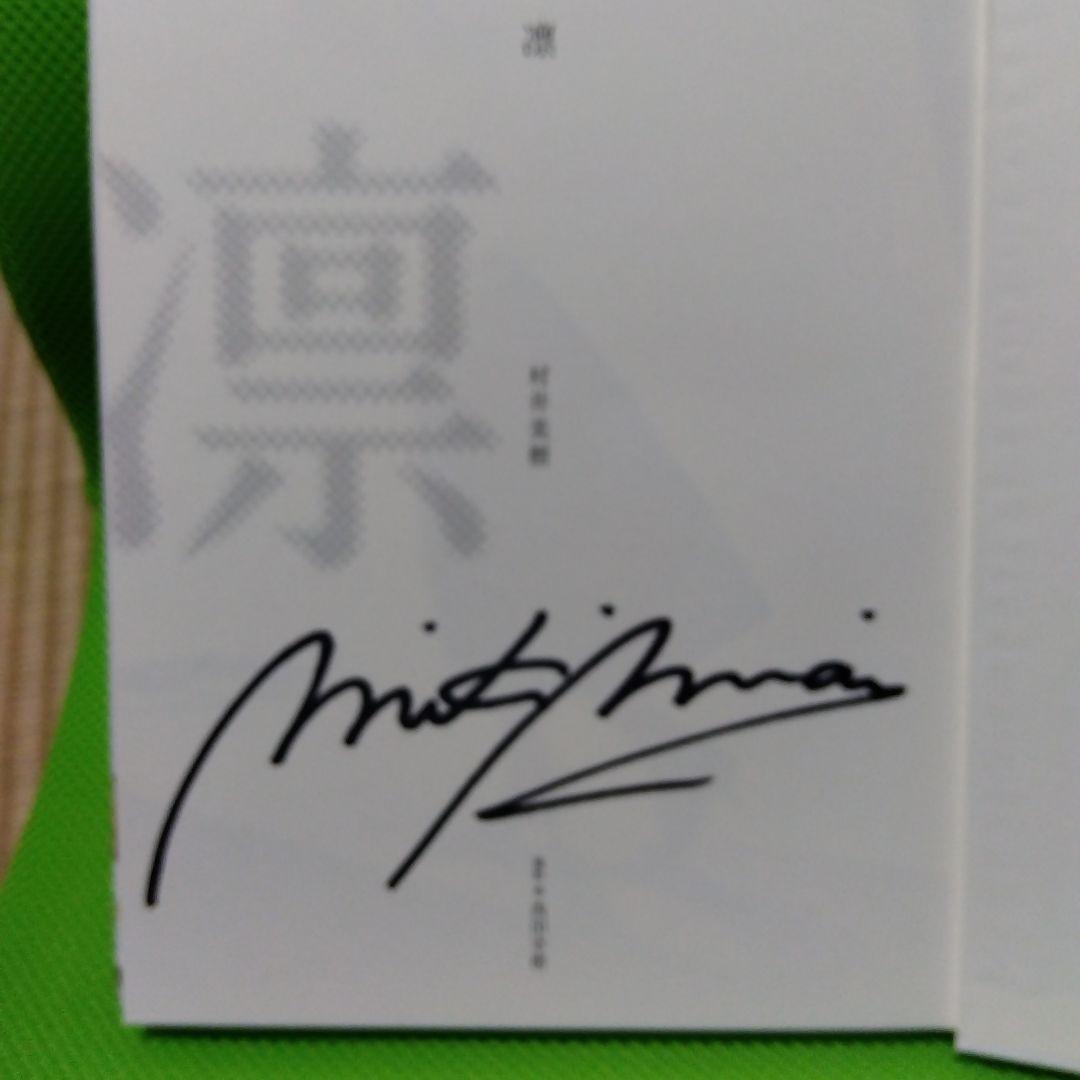 直筆サイン入り 「凛」 村井美樹写真集