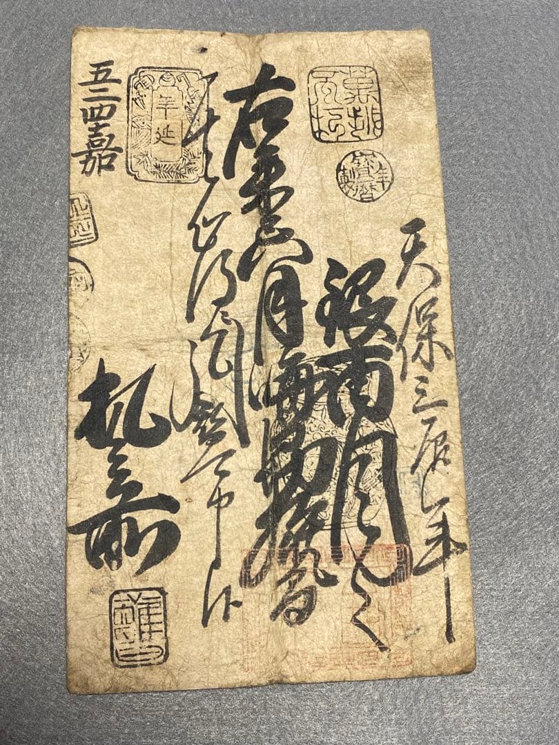 古銭、紙幣、藩札、私札、高松藩札、本物
