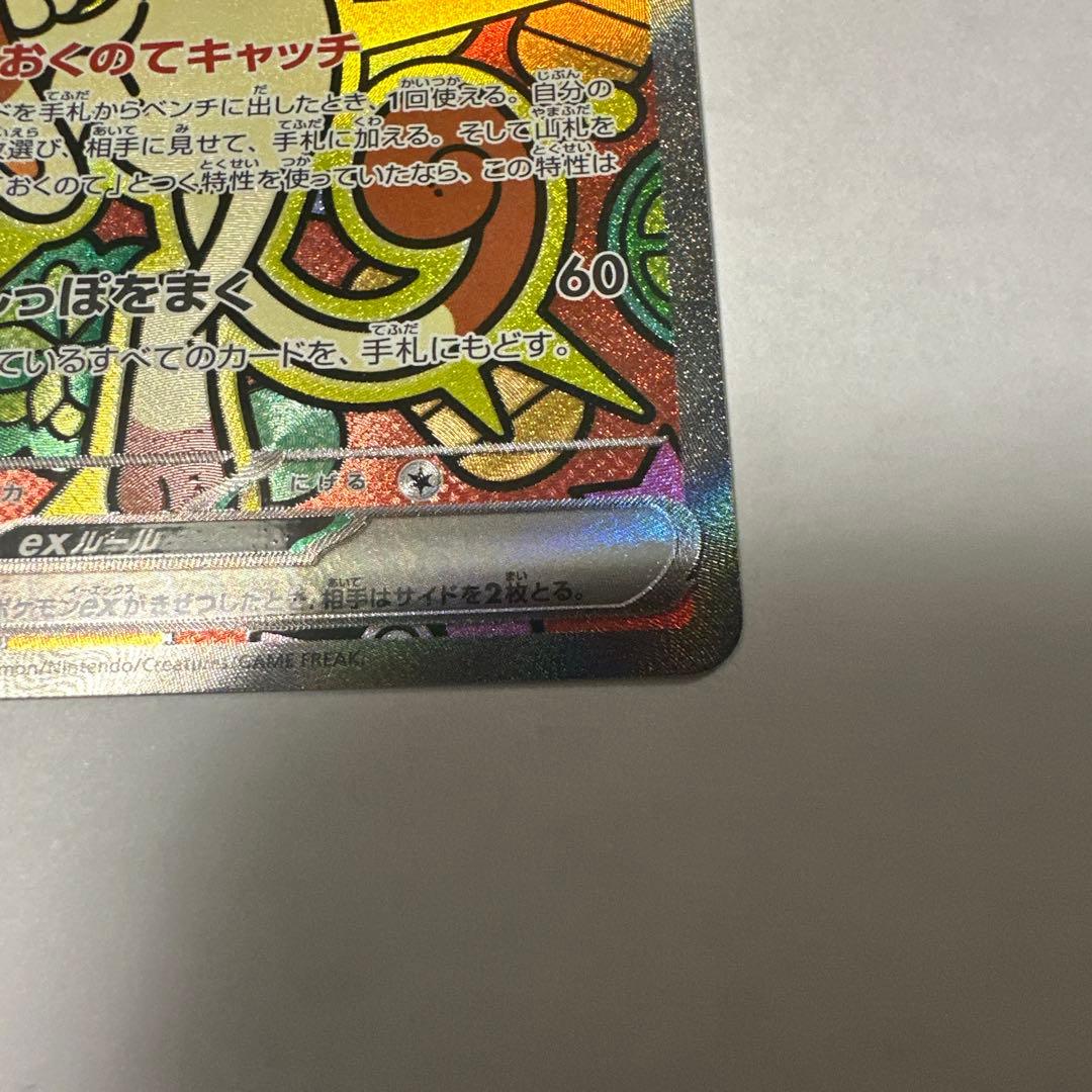 ニャースex SAR 114/080 ムニキスゼロ