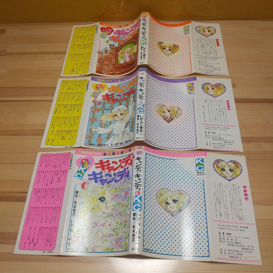 キャンディキャンディ　オール初版セット　並　いがらしゆみこ　水木杏子