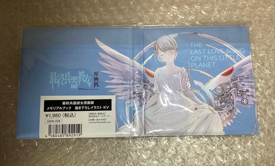 最終兵器彼女　原画展　メモリアルブック