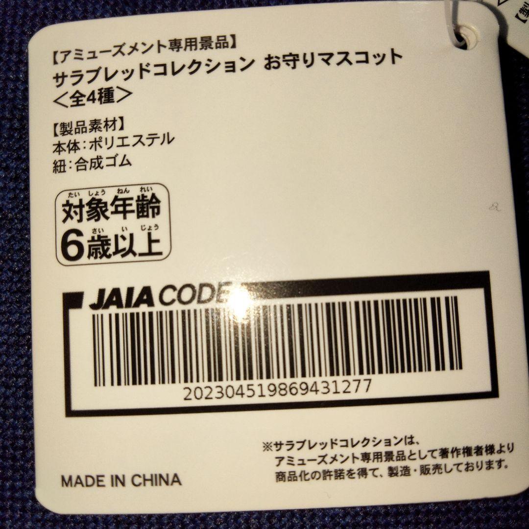 サラブレッドコレクション　ぬいぐるみマスコット　まとめ売り