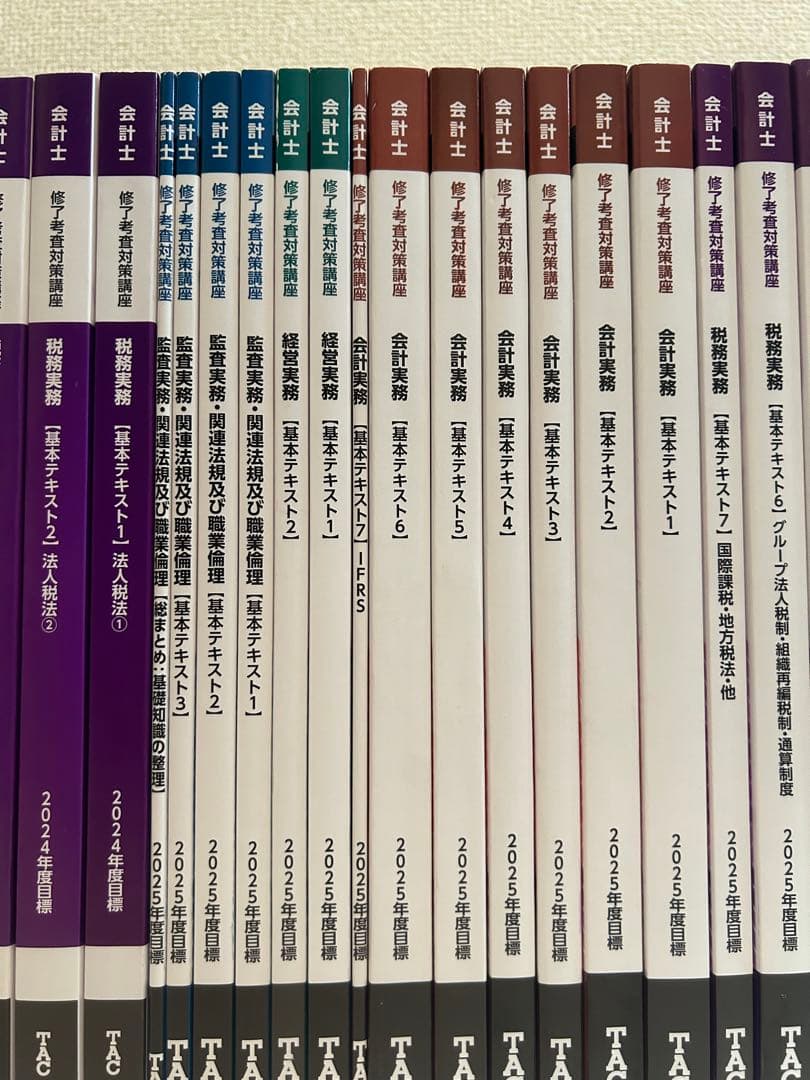 公認会計士修了考査2025年度テキスト全冊