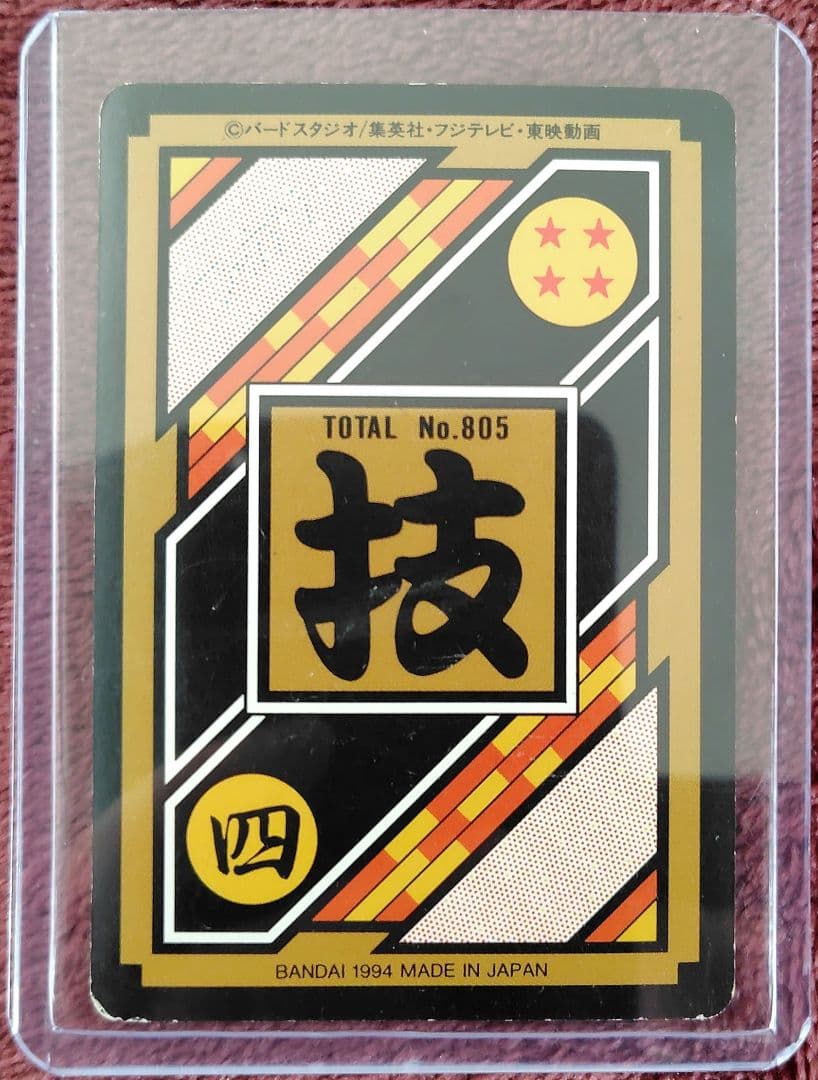 神龍、ドラゴンボールZ、カード、レトロ、