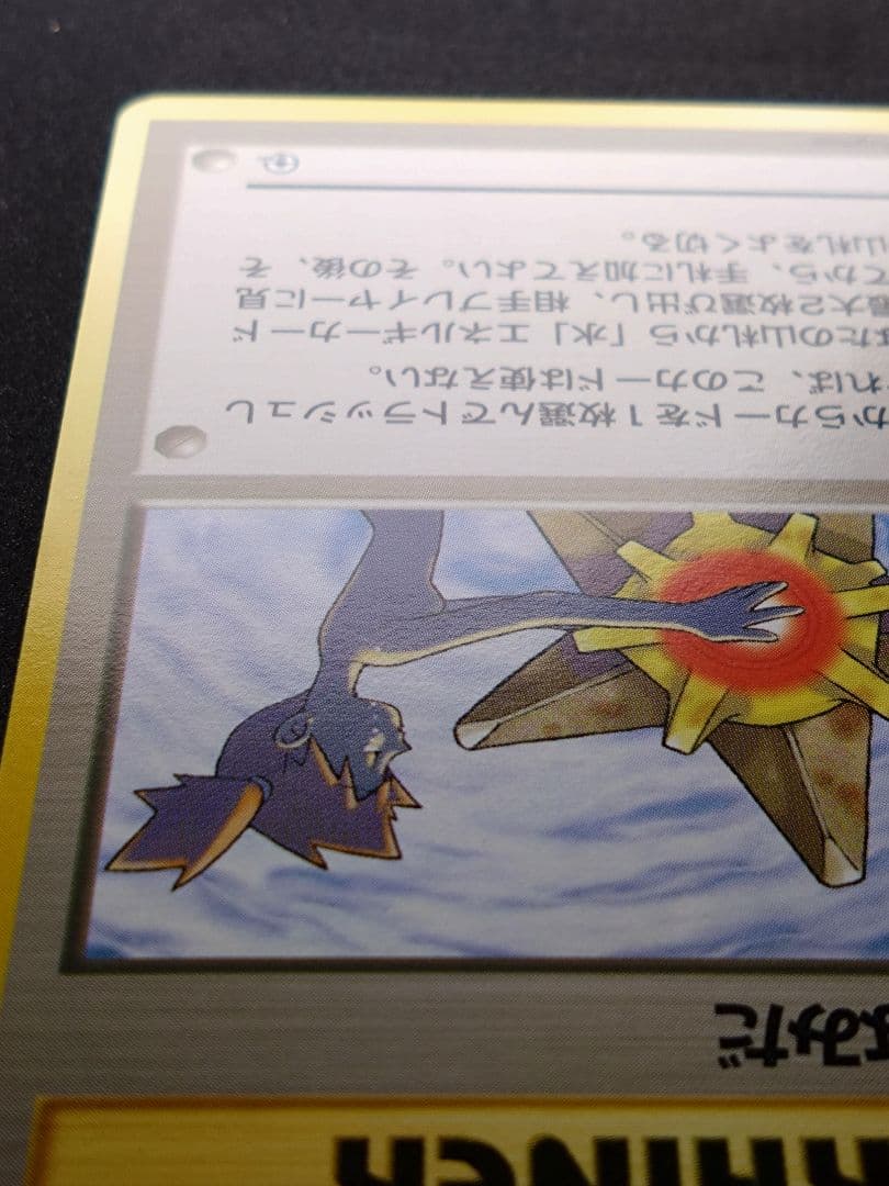 マークなし　カスミのなみだ　海外規制品　旧裏　ポケモンカード