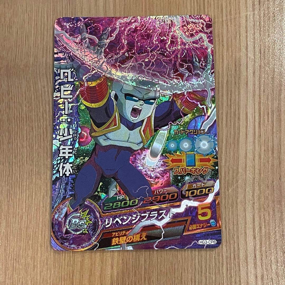 ドラゴンボールヒーローズカードセット hg3-cp コンプリートセット