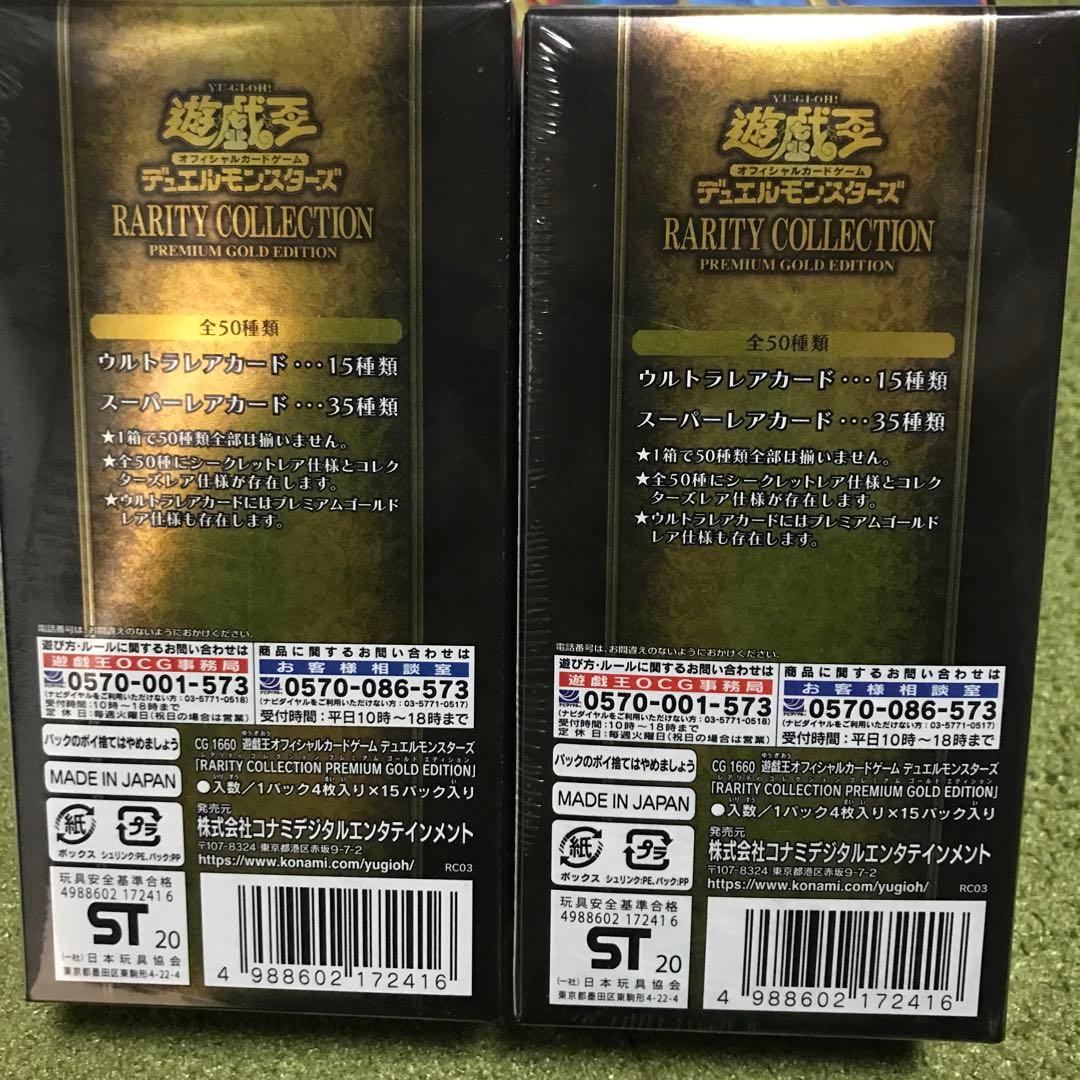 遊戯王 レアリティコレクション プレミアムゴールドエディション 15パック入り