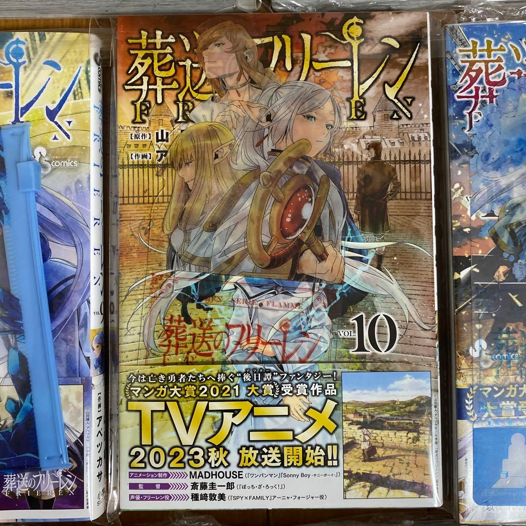 【全巻初版未開封】葬送のフリーレン 3巻〜15巻【TSUTAYA•喜久屋書店】