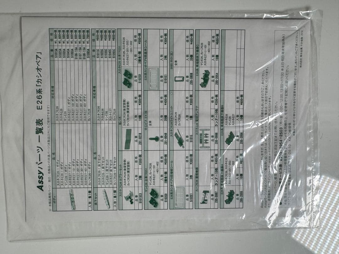 KATO Nゲージ E26系「カシオペア」　12両セット　nゲージ　鉄道模型