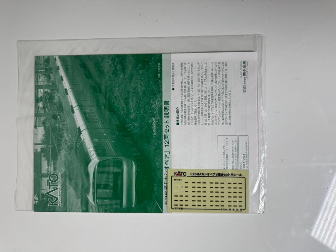 KATO Nゲージ E26系「カシオペア」　12両セット　nゲージ　鉄道模型