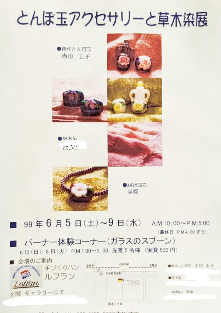 吉田正子トンボ玉（貳拾壹）　「江戸組み紐」ネックレス　ガラス玉に込めた日本画