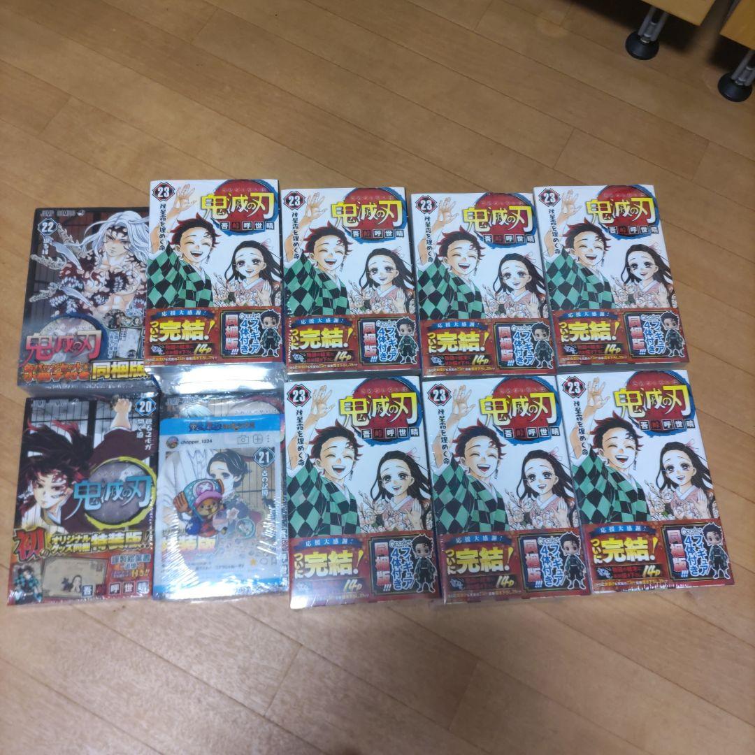鬼滅の刃 23巻 フィギュア付き同梱版 ７冊 20巻 21巻 22巻同梱版