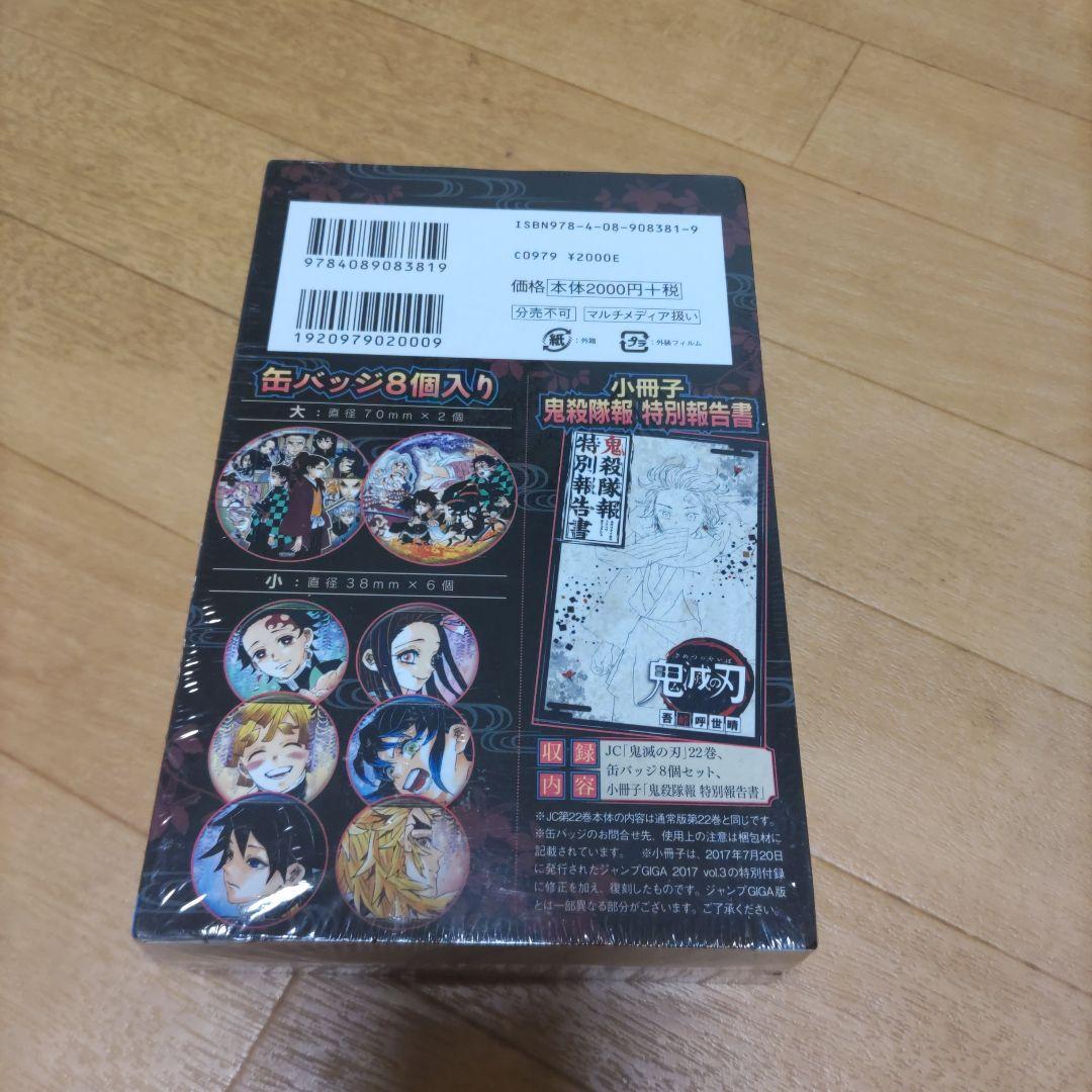 鬼滅の刃 23巻 フィギュア付き同梱版 ７冊 20巻 21巻 22巻同梱版