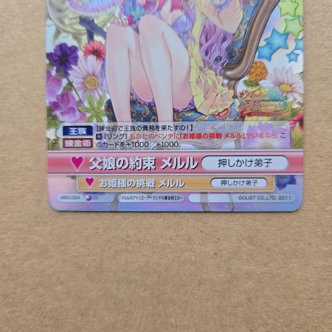 ヴィクトリースパーク メルル RRR SR ホイル