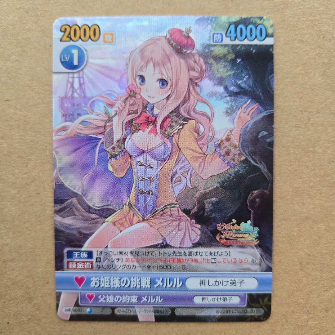 ヴィクトリースパーク メルル RRR SR ホイル