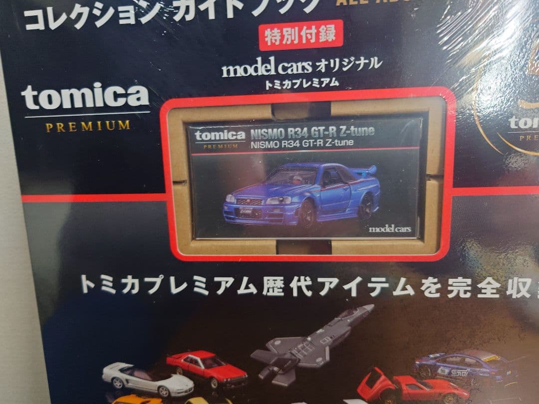 ち*ク様 トミカプレミアム大全　ニスモ　R34 GT-R Zチューン　日産　スカ